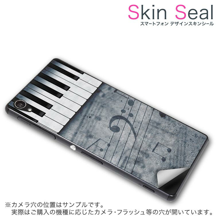 スキンシール スマホケース ステッカー スマホカバー ケース 保護シール 背面 スマホ スマートフォン 人気 プレゼント 単品 ss 008223 CP-D02 FleaPhone 　Covia Covia simfree SIMフリー クール 音符　楽譜　ピアノ　モノクロ