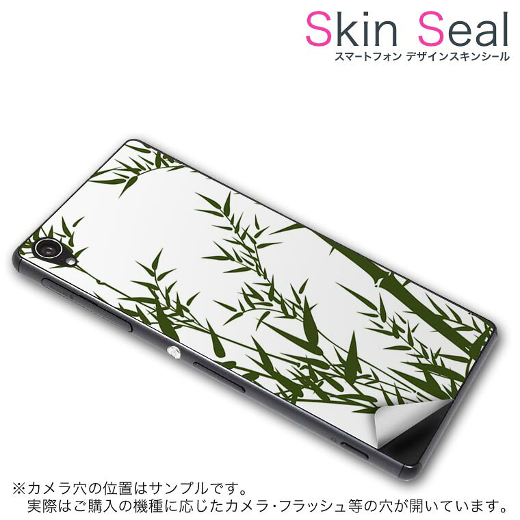 商品特徴 ・貼るだけでおしゃれに簡単着せ替え、スマホ用デザインスキンシール！ ・高精細プリントで写真と遜色のない仕上がり！半光沢シートはしっとりツヤのある表現力！ ・ちょっとしたすり傷からスマホを保護！ ・「裸で持つ派」の人にはもちろん、シールの上からバンパーやクリアケース付けてもOK！ ・接着部はエアフリー素材で気泡の心配も軽減！ ・再剥離素材なので貼り付け時の調整も安心！ 注意事項 画像はサンプルですので、ご覧の環境によっては多少色味に違いを感じる場合がございます。 イメージと違った、モニターと色味が異なるという理由での交換や返金はご対応出来かねます。 スキンシールのみの販売でスマートフォン本体・クリアケースは付属しません。 端末の角に丸みがあるなどの理由で、機種によっては端末のサイズより少し小さめにカットしています。また、貼付時のずれやカメラ周りの凹凸を考慮して、カメラ穴等は少し大きめにカットしています。そのため、貼付の際はカメラ穴を基準に位置を合わせてください。 初回貼付時の位置調整や貼り直しは可能ですが、しっかりと押し付けて接着させた後の再剥離、再利用は保証しておりません。 スキンシールは背面のみです。側面や表面用のシールは含まれません。 こちらは無地のセミグロスシートにデザインをプリントした商品で、デコなどの加工はございません。 凹凸や光沢があるように見えたり布地や金属を素材にしたように見える商品もありますが、デザインの図版によるものです。 印刷時に微妙な画像のズレやカメラ穴の位置にわずかなズレが生じる場合がございます。 ご注文後に1点1点制作する受注生産品のため、不良品以外のご返品や交換は固くお断り致します。 機種の選択間違いも保証対象外となりますため、ご注文の際は必ず機種をご確認下さい。 発送について 完全受注生産のハンドメイド商品となりますので、既製品と比べて発送までお時間を頂いています。 基本的に決済確認後、最大で10営業日での発送となります。繁忙期や休業日明けの場合はさらに時間がかかる場合があります。 その際には別途メールにてご連絡致します。 メール便の場合、発送日から到着までに2〜4日ほどかかる場合が多く、紛失などの保障もご対応できかねます。あらかじめご了承下さい。