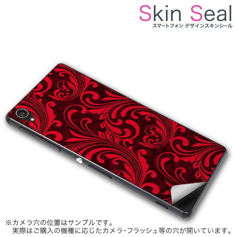 スキンシール スマホケース ステッカー スマホカバー ケース 保護シール 背面 スマホ スマートフォン 人気 プレゼント 単品 ss 008240 CP-D02 FleaPhone 　Covia Covia simfree SIMフリー クール 赤　レッド　ブラック　黒　植物　模様