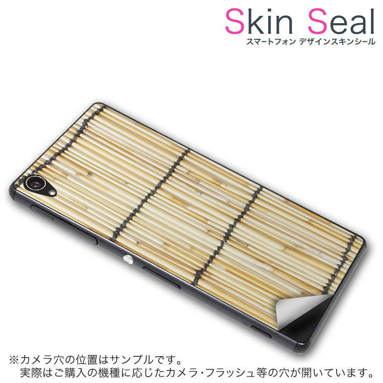 スキンシール スマホケース ステッカー スマホカバー ケース 保護シール 背面 スマホ スマートフォン 人気 プレゼント 単品 ss 008341 CP-D02 FleaPhone 　Covia Covia simfree SIMフリー チェック・ボーダー 写真　すだれ　模様