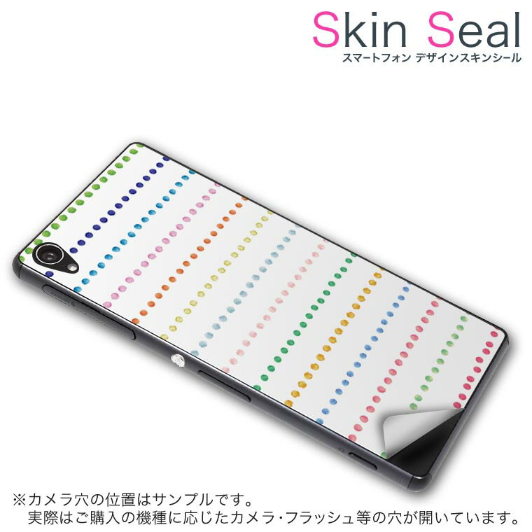 スキンシール スマホケース ステッカー スマホカバー ケース 保護シール 背面 スマホ スマートフォン 人気 プレゼント 単品 ss 008400 CP-D02 FleaPhone 　Covia Covia simfree SIMフリー チェック・ボーダー 水玉　ボーダー　カラフル　模様