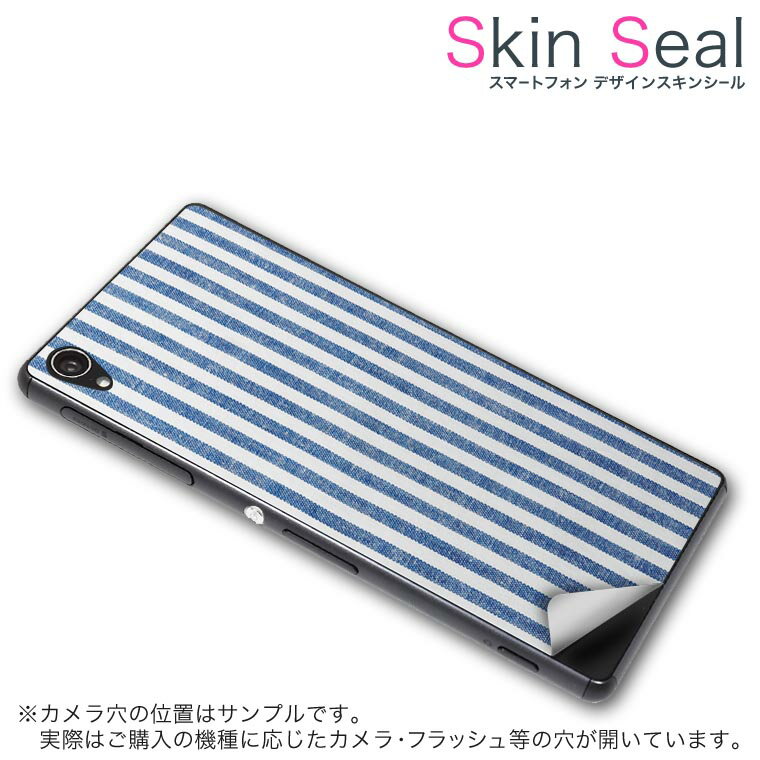 スキンシール スマホケース ステッカー スマホカバー ケース 保護シール 背面 スマホ スマートフォン 人気 プレゼント 単品 ss 008426 CP-D02 FleaPhone 　Covia Covia simfree SIMフリー チェック・ボーダー 青　ブルー　ストライプ　模様