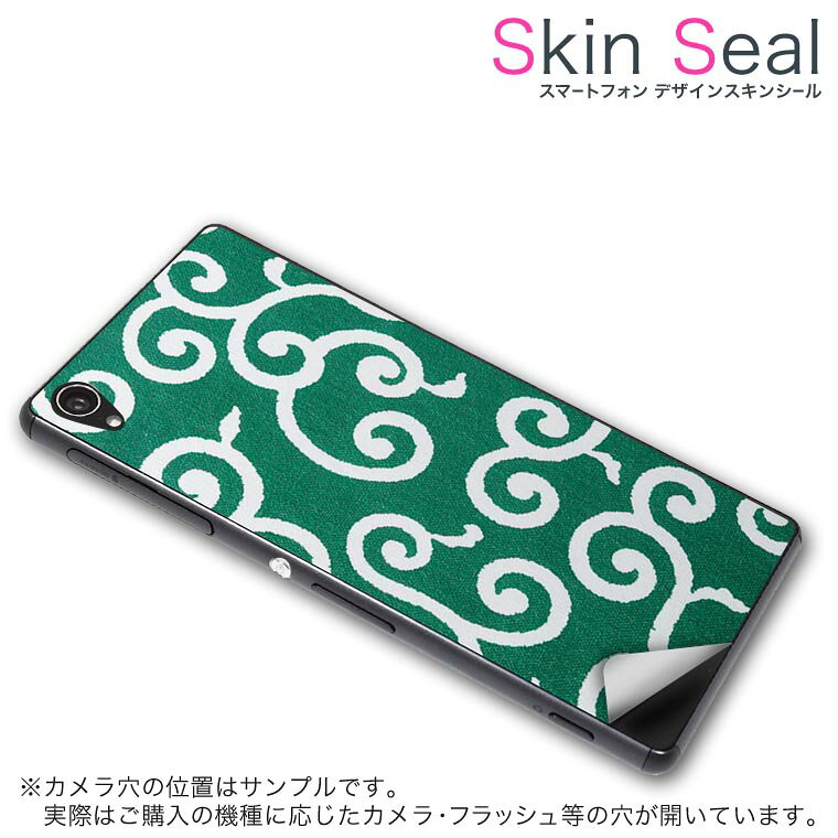 商品特徴 ・貼るだけでおしゃれに簡単着せ替え、スマホ用デザインスキンシール！ ・高精細プリントで写真と遜色のない仕上がり！半光沢シートはしっとりツヤのある表現力！ ・ちょっとしたすり傷からスマホを保護！ ・「裸で持つ派」の人にはもちろん、シールの上からバンパーやクリアケース付けてもOK！ ・接着部はエアフリー素材で気泡の心配も軽減！ ・再剥離素材なので貼り付け時の調整も安心！ 注意事項 画像はサンプルですので、ご覧の環境によっては多少色味に違いを感じる場合がございます。 イメージと違った、モニターと色味が異なるという理由での交換や返金はご対応出来かねます。 スキンシールのみの販売でスマートフォン本体・クリアケースは付属しません。 端末の角に丸みがあるなどの理由で、機種によっては端末のサイズより少し小さめにカットしています。また、貼付時のずれやカメラ周りの凹凸を考慮して、カメラ穴等は少し大きめにカットしています。そのため、貼付の際はカメラ穴を基準に位置を合わせてください。 初回貼付時の位置調整や貼り直しは可能ですが、しっかりと押し付けて接着させた後の再剥離、再利用は保証しておりません。 スキンシールは背面のみです。側面や表面用のシールは含まれません。 こちらは無地のセミグロスシートにデザインをプリントした商品で、デコなどの加工はございません。 凹凸や光沢があるように見えたり布地や金属を素材にしたように見える商品もありますが、デザインの図版によるものです。 印刷時に微妙な画像のズレやカメラ穴の位置にわずかなズレが生じる場合がございます。 ご注文後に1点1点制作する受注生産品のため、不良品以外のご返品や交換は固くお断り致します。 機種の選択間違いも保証対象外となりますため、ご注文の際は必ず機種をご確認下さい。 発送について 完全受注生産のハンドメイド商品となりますので、既製品と比べて発送までお時間を頂いています。 基本的に決済確認後、最大で10営業日での発送となります。繁忙期や休業日明けの場合はさらに時間がかかる場合があります。 その際には別途メールにてご連絡致します。 メール便の場合、発送日から到着までに2〜4日ほどかかる場合が多く、紛失などの保障もご対応できかねます。あらかじめご了承下さい。