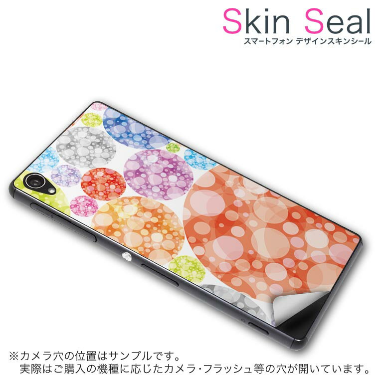 スキンシール スマホケース ステッカー スマホカバー ケース 保護シール 背面 スマホ スマートフォン 人気 プレゼント 単品 ss 008440 CP-D02 FleaPhone 　Covia Covia simfree SIMフリー ラグジュアリー カラフル　模様　水玉