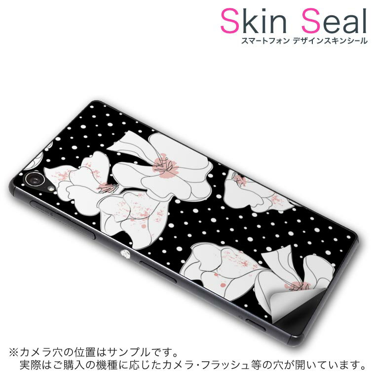 スキンシール スマホケース ステッカー スマホカバー ケース 保護シール 背面 スマホ スマートフォン 人気 プレゼント 単品 ss 008470 CP-D02 FleaPhone 　Covia Covia simfree SIMフリー フラワー 花　フラワー　黒　ブラック　模様