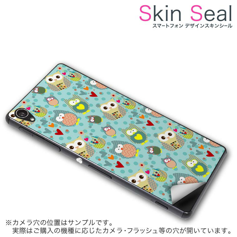スキンシール スマホケース ステッカー スマホカバー ケース 保護シール 背面 スマホ スマートフォン 人気 プレゼント 単品 ss 008617 CP-D02 FleaPhone Covia Covia simfree SIMフリー ユニーク フクロウ 水色 模様 水玉