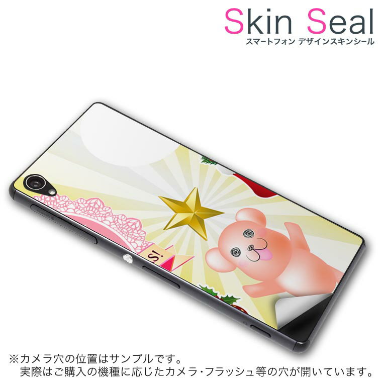 スキンシール スマホケース ステッカー スマホカバー ケース 保護シール 背面 スマホ スマートフォン 人気 プレゼント 単品 ss 008747 CP-D02 FleaPhone 　Covia Covia simfree SIMフリー アニマル 熊　クリスマス　プレゼント