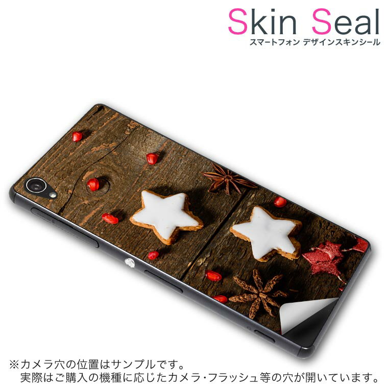 スキンシール スマホケース ステッカー スマホカバー ケース 保護シール 背面 スマホ スマートフォン 人気 プレゼント 単品 ss 008768 CP-D02 FleaPhone 　Covia Covia simfree SIMフリー ユニーク 写真　星　スター　クッキー