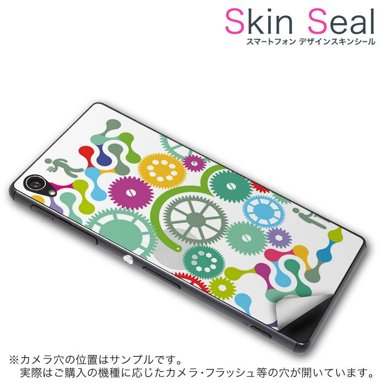 スキンシール スマホケース ステッカー スマホカバー ケース 保護シール 背面 スマホ スマートフォン 人気 プレゼント 単品 ss 008800 CP-D02 FleaPhone 　Covia Covia simfree SIMフリー ユニーク イラスト　カラフル　歯車