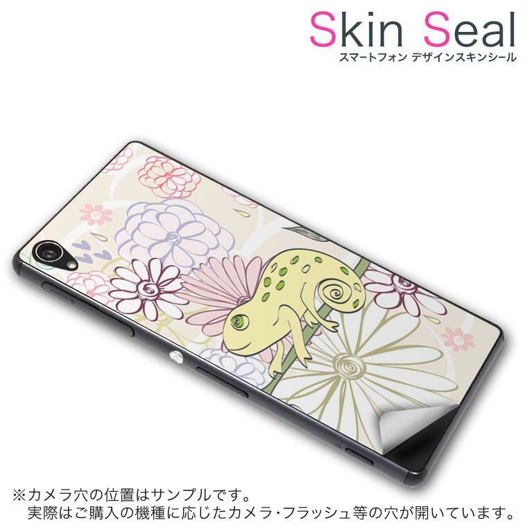 スキンシール スマホケース ステッカー スマホカバー ケース 保護シール 背面 スマホ スマートフォン 人気 プレゼント 単品 ss 008895 CP-D02 FleaPhone 　Covia Covia simfree SIMフリー アニマル チェック・ボーダー 花　フラワー　ピンク　カメレオン