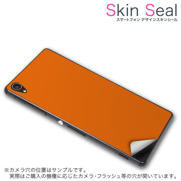 ascend G620s スキンシール スマホケース ステッカー スマホカバー ケース 保護シール 背面 スマホ スマートフォン 人気 プレゼント 単品 g620s ss 009001 ascend G620s 　Huawei Huawei simfree SIMフリー その他 シンプル　無地　オレンジ