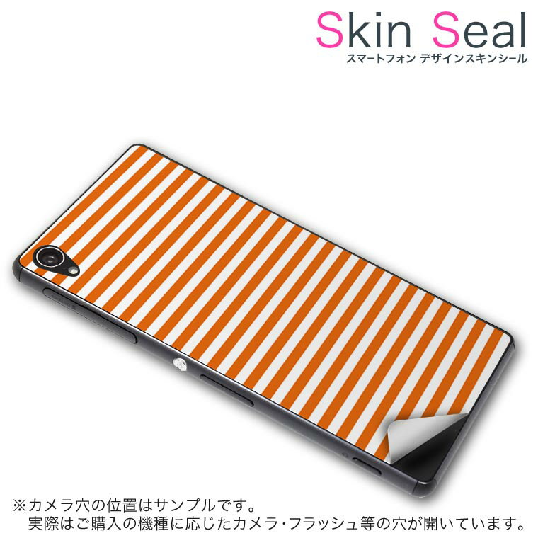 Blade Vec 4G スキンシール スマホケース ステッカー スマホカバー ケース 保護シール 背面 スマホ スマートフォン 人気 プレゼント 単品 vec4g ss 009042 Blade Vec 4G 　ZTE ZTE simfree SIMフリー その他 シンプル　ボーダー　オレンジ