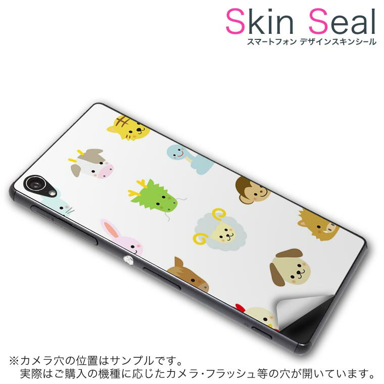 スキンシール スマホケース ステッカー スマホカバー ケース 保護シール 背面 スマホ スマートフォン 人気 プレゼント 単品 vec4g ss 009192 Blade Vec 4G 　ZTE ZTE simfree SIMフリー 動物　干支　カラフル