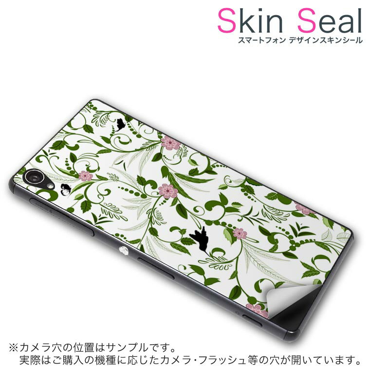 スキンシール スマホケース ステッカー スマホカバー ケース 保護シール 背面 スマホ スマートフォン 人気 プレゼント 単品 katana01 ss 009193 KATANA 01 Windows 10 MobileFREETEL FREETEL simfree SIMフリー 花　フラワー　シンプル 1