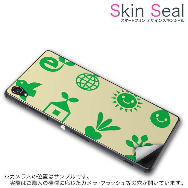 スキンシール スマホケース ステッカー スマホカバー ケース 保護シール 背面 スマホ スマートフォン 人気 プレゼント 単品 zenfonezoom ss 009197 zenfone zoom カメラASUS ASUS simfree SIMフリー エコ　緑　シンプル 1