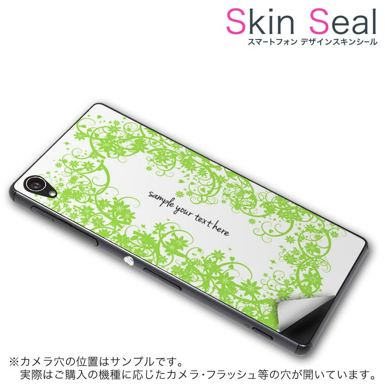 スキンシール スマホケース ステッカー スマホカバー ケース 保護シール 背面 スマホ スマートフォン 人気 プレゼント 単品 vec4g ss 009211 Blade Vec 4G 　ZTE ZTE simfree SIMフリー 植物　英語　緑