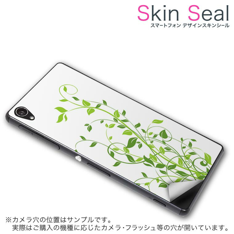 スキンシール スマホケース ステッカー スマホカバー ケース 保護シール 背面 スマホ スマートフォン 人気 プレゼント 単品 bladeq ss 009219 BLADE Q+ ブレード　キュープラス 　ZTE ZTE softbank ソフトバンク 植物　緑　シンプル