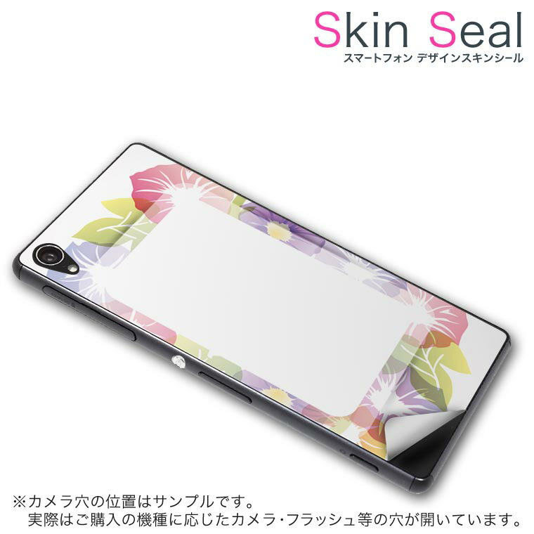 スキンシール スマホケース ステッカー スマホカバー ケース 保護シール 背面 スマホ スマートフォン 人気 プレゼント 単品 axonmini ss 009227 AXON mini 　ZTE ZTE simfree SIMフリー フラワー　カラフル