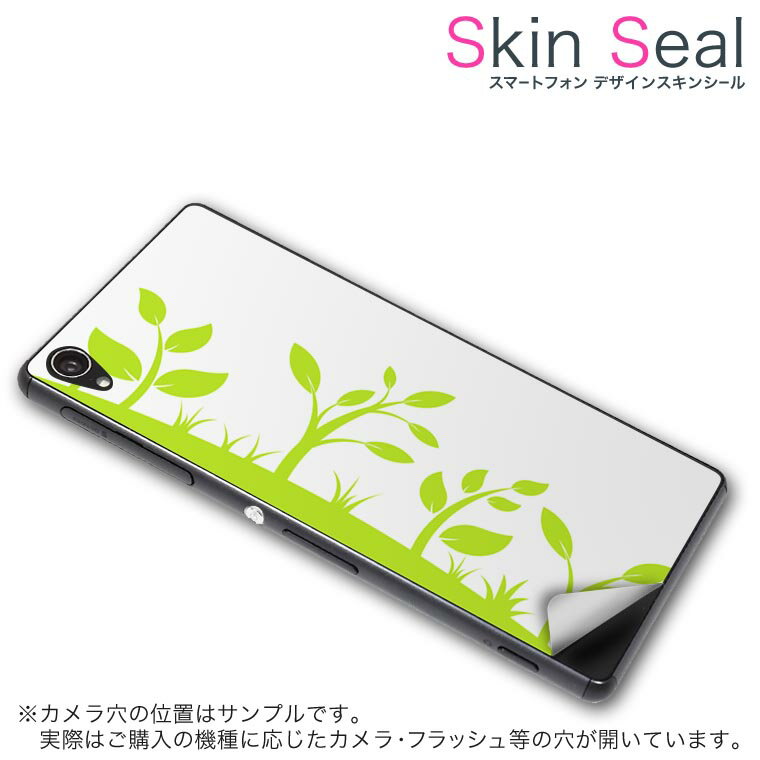 スキンシール スマホケース ステッカー スマホカバー ケース 保護シール 背面 スマホ スマートフォン 人気 プレゼント 単品 vec4g ss 009228 Blade Vec 4G 　ZTE ZTE simfree SIMフリー 植物　シンプル　緑