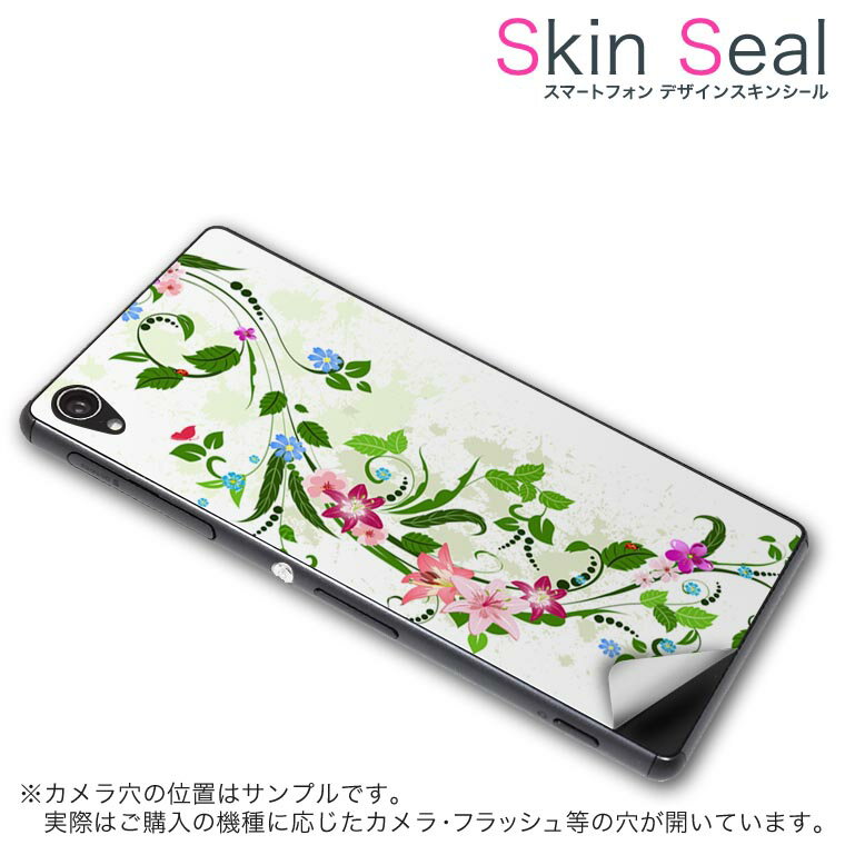 スキンシール スマホケース ステッカー スマホカバー ケース 保護シール 背面 スマホ スマートフォン 人気 プレゼント 単品 priori3lte ss 009242 priori 3 lte 　FREETEL FREETEL simfree SIMフリー フラワー　カラフル　植物