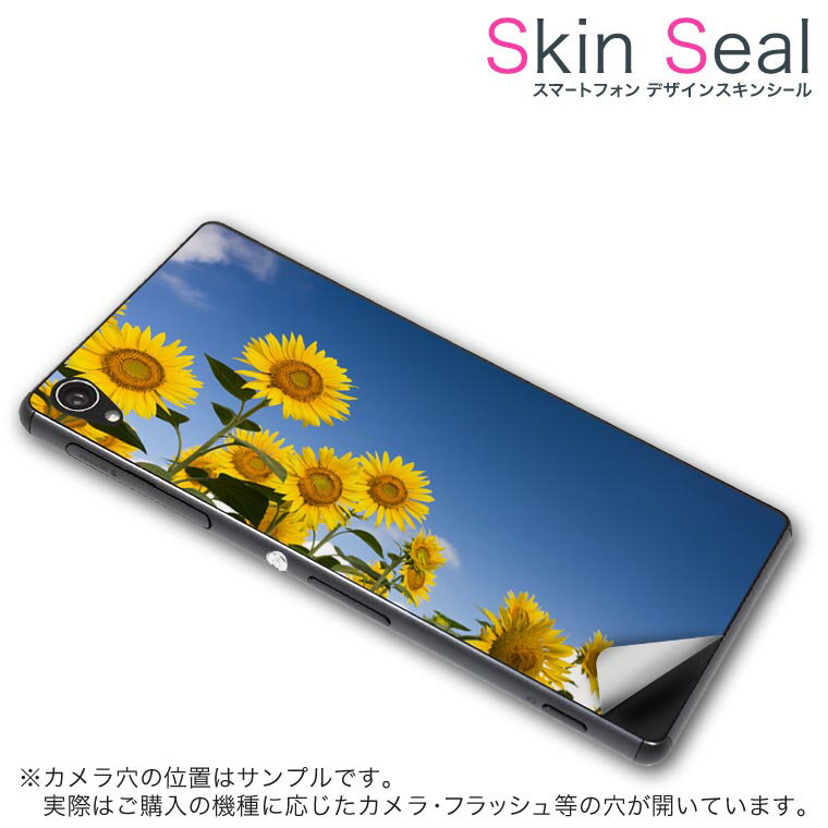 スキンシール スマホケース ステッカー スマホカバー ケース 保護シール 背面 スマホ スマートフォン 人気 プレゼント 単品 vec4g ss 009265 Blade Vec 4G 　ZTE ZTE simfree SIMフリー フラワー　ひまわり　写真