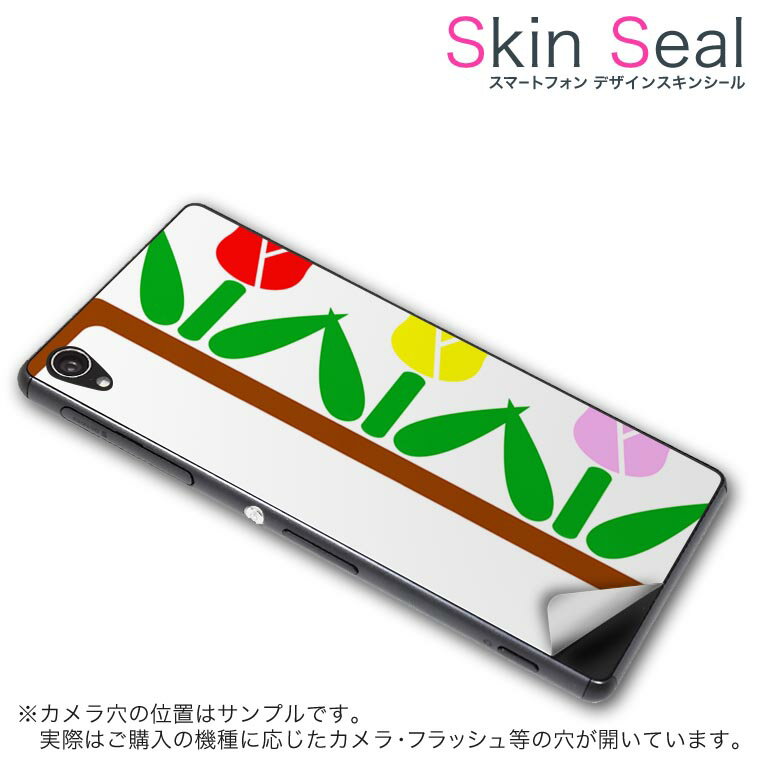 スキンシール スマホケース ステッカー スマホカバー ケース 保護シール 背面 スマホ スマートフォン 人気 プレゼント 単品 vec4g ss 009292 Blade Vec 4G 　ZTE ZTE simfree SIMフリー フラワー　チューリップ