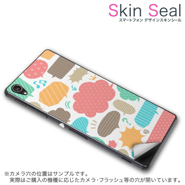 スキンシール スマホケース ステッカー スマホカバー ケース 保護シール 背面 スマホ スマートフォン 人気 プレゼント 単品 tonem15 ss 009332 TONE m15 TSUTAYAスマホTONE TONE simfree SIMフリー カラフル　音符　水玉