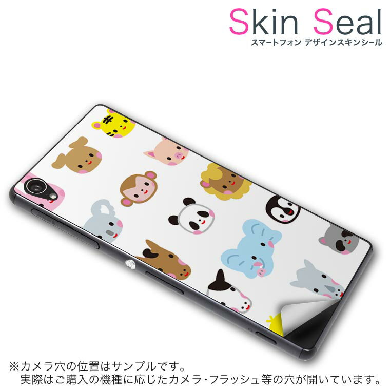 スキンシール スマホケース ステッカー スマホカバー ケース 保護シール 背面 スマホ スマートフォン 人気 プレゼント 単品 priori3lte ss 009336 priori 3 lte 　FREETEL FREETEL simfree SIMフリー 動物　キャラクター　カラフル