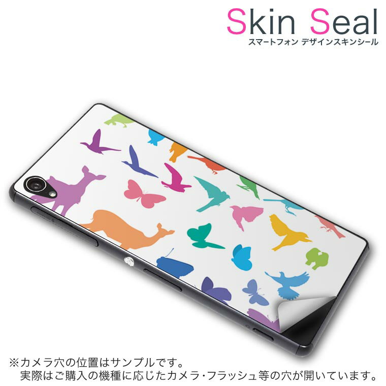 スキンシール スマホケース ステッカー スマホカバー ケース 保護シール 背面 スマホ スマートフォン 人気 プレゼント 単品 vec4g ss 009345 Blade Vec 4G 　ZTE ZTE simfree SIMフリー 動物　蝶　鳥　カラフル