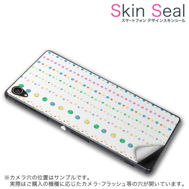 スキンシール スマホケース ステッカー スマホカバー ケース 保護シール 背面 スマホ スマートフォン 人気 プレゼント 単品 vec4g ss 009355 Blade Vec 4G 　ZTE ZTE simfree SIMフリー カラフル　フラワー　模様