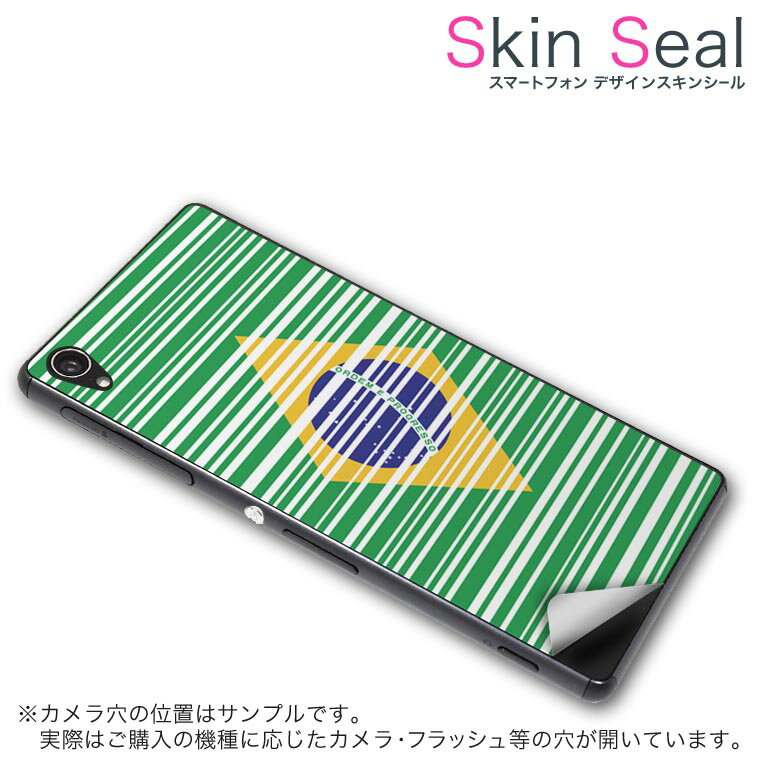 スキンシール スマホケース ステッカー スマホカバー ケース 保護シール 背面 スマホ スマートフォン 人気 プレゼント 単品 vec4g ss 009356 Blade Vec 4G 　ZTE ZTE simfree SIMフリー 国旗　緑　外国