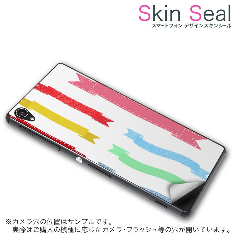 スキンシール スマホケース ステッカー スマホカバー ケース 保護シール 背面 スマホ スマートフォン 人気 プレゼント 単品 huaweigr5 ss 009359 HUAWEI GR5 　Huawei Huawei simfree SIMフリー リボン　カラフル　シンプル 1