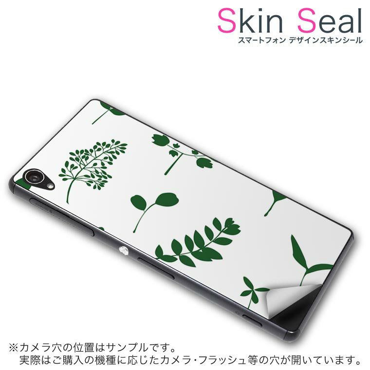 スキンシール スマホケース ステッカー スマホカバー ケース 保護シール 背面 スマホ スマートフォン 人気 プレゼント 単品 desireeye ss 009364 HTC Desire eye 　HTC HTC simfree SIMフリー 植物　シンプル緑