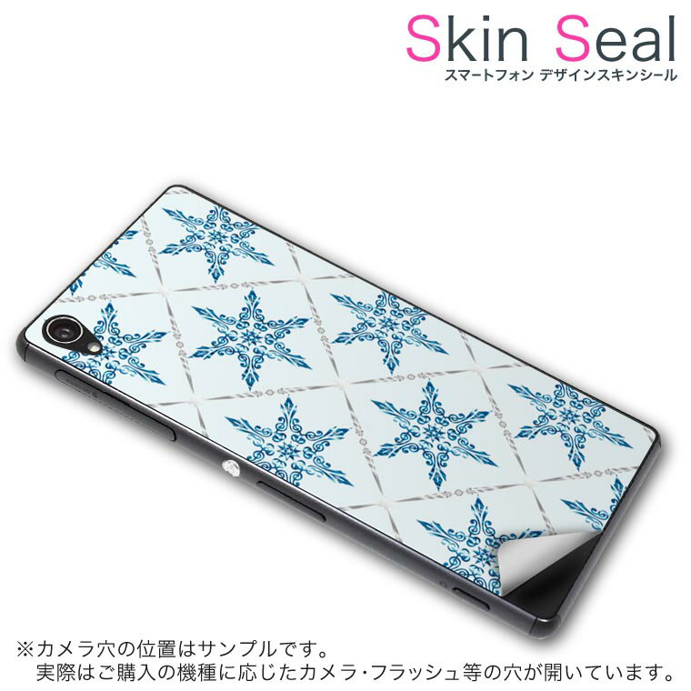 スキンシール スマホケース ステッカー スマホカバー ケース 保護シール 背面 スマホ スマートフォン 人気 プレゼント 単品 liquidz330 ss 009375 Liquid z330 楽天モバイル 　Acer Acer simfree SIMフリー 雪　結晶　アンティーク