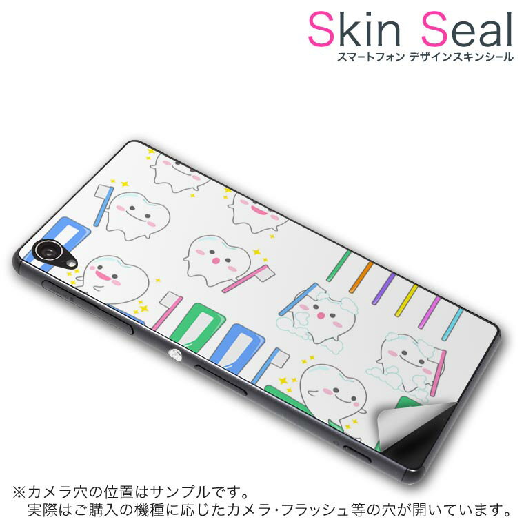 スキンシール スマホケース ステッカー スマホカバー ケース 保護シール 背面 スマホ スマートフォン 人気 プレゼント 単品 priori3s ss 009384 priori 3s 　FREETEL FREETEL simfree SIMフリー キャラクター　カラフル