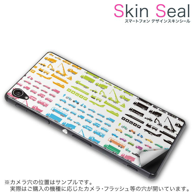 スキンシール スマホケース ステッカー スマホカバー ケース 保護シール 背面 スマホ スマートフォン 人気 プレゼント 単品 vec4g ss 009385 Blade Vec 4G 　ZTE ZTE simfree SIMフリー 乗り物　カラフル　イラスト