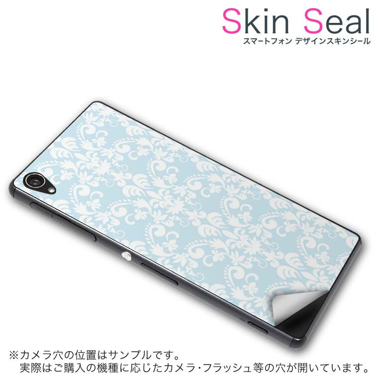 スキンシール スマホケース ステッカー スマホカバー ケース 保護シール 背面 スマホ スマートフォン 人気 プレゼント 単品 fxc5a ss 009403 FXC-5A geanee geanee simfree SIMフリー エレガント 青 模様