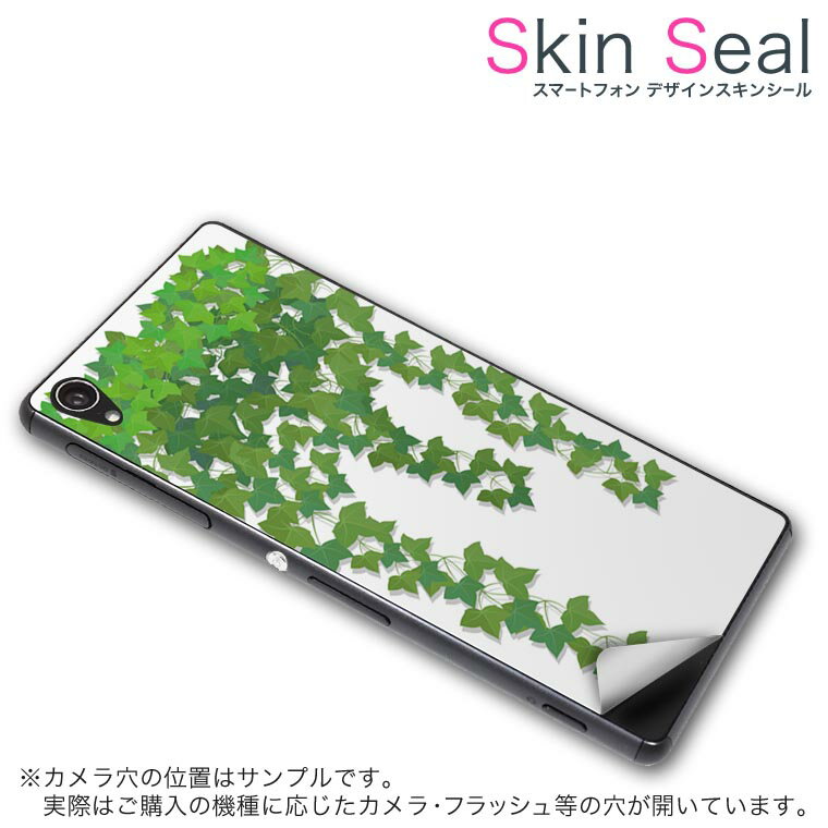 スキンシール スマホケース ステッカー スマホカバー ケース 保護シール 背面 スマホ スマートフォン 人気 プレゼント 単品 vec4g ss 009409 Blade Vec 4G 　ZTE ZTE simfree SIMフリー 植物　シンプル　緑