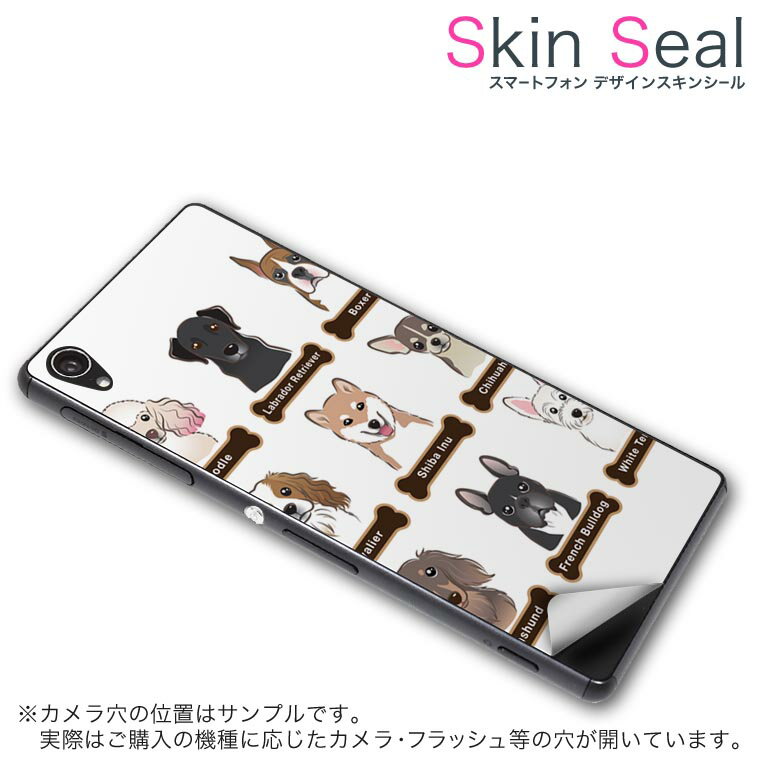 スキンシール スマホケース ステッカー スマホカバー ケース 保護シール 背面 スマホ スマートフォン 人気 プレゼント 単品 dgw10m ss 009412 DG-W10M Diginnos Mobile Windows 10 MobileDospara Dospara simfree SIMフリー 動物　犬　イラスト