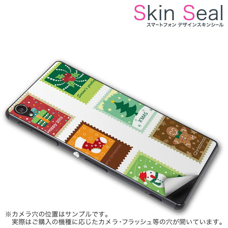 スキンシール スマホケース ステッカー スマホカバー ケース 保護シール 背面 スマホ スマートフォン 人気 プレゼント 単品 p8lite ss 009422 P8lite 　Huawei Huawei simfree SIMフリー クリスマス　冬　ツリー