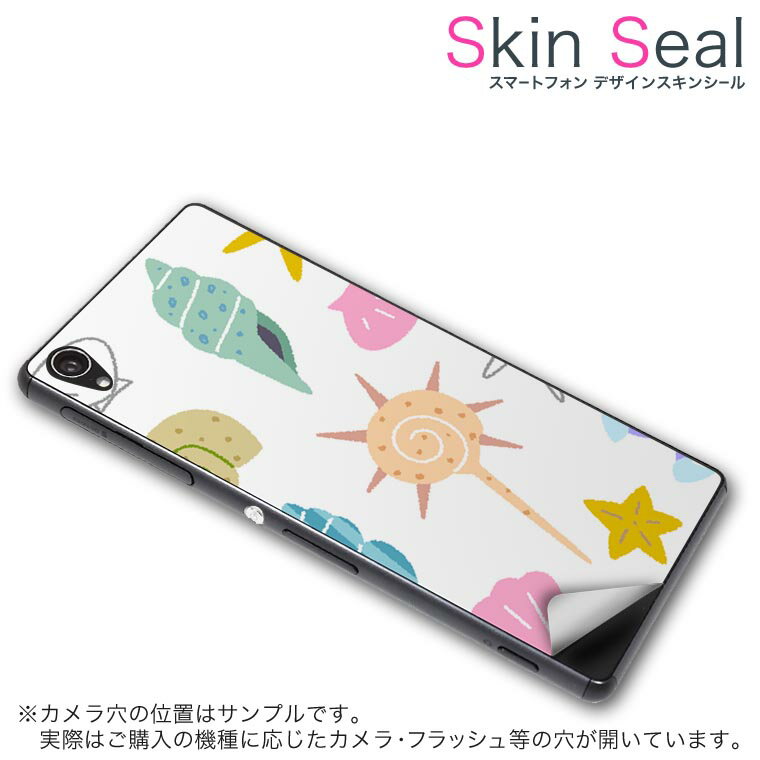 スキンシール スマホケース ステッカー スマホカバー ケース 保護シール 背面 スマホ スマートフォン 人気 プレゼント 単品 zenfoneselfie ss 009429 ZenFone Selfie 楽天モバイルASUS ASUS simfree SIMフリー 海　貝殻　カラフル 1