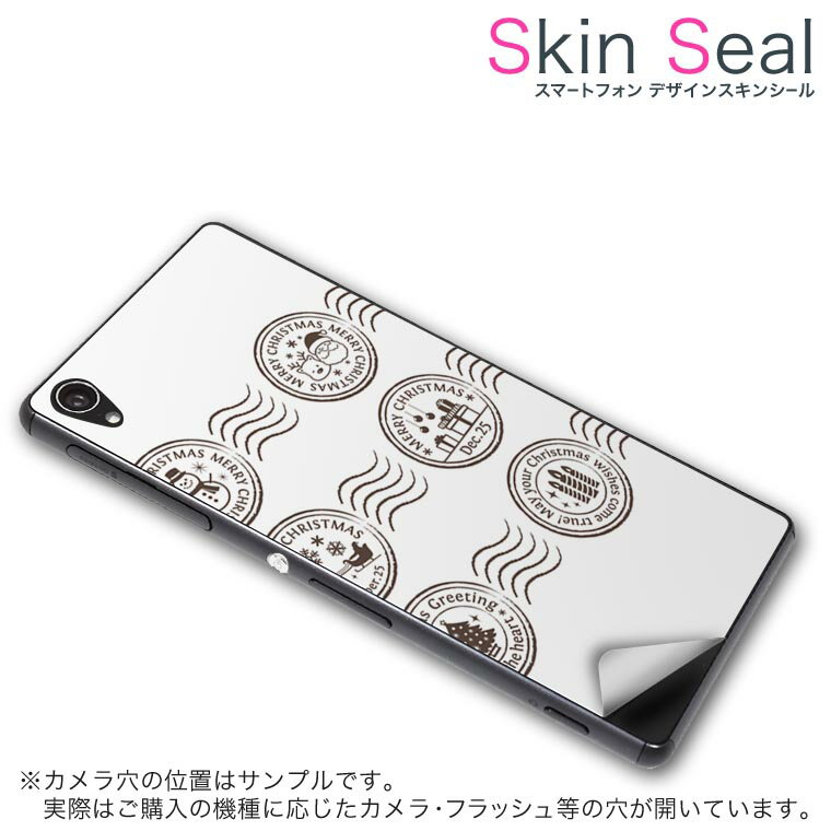 スキンシール スマホケース ステッカー スマホカバー ケース 保護シール 背面 スマホ スマートフォン 人気 プレゼント 単品 priori3lte ss 009432 priori 3 lte 　FREETEL FREETEL simfree SIMフリー クリスマス　サンタ　雪　結晶