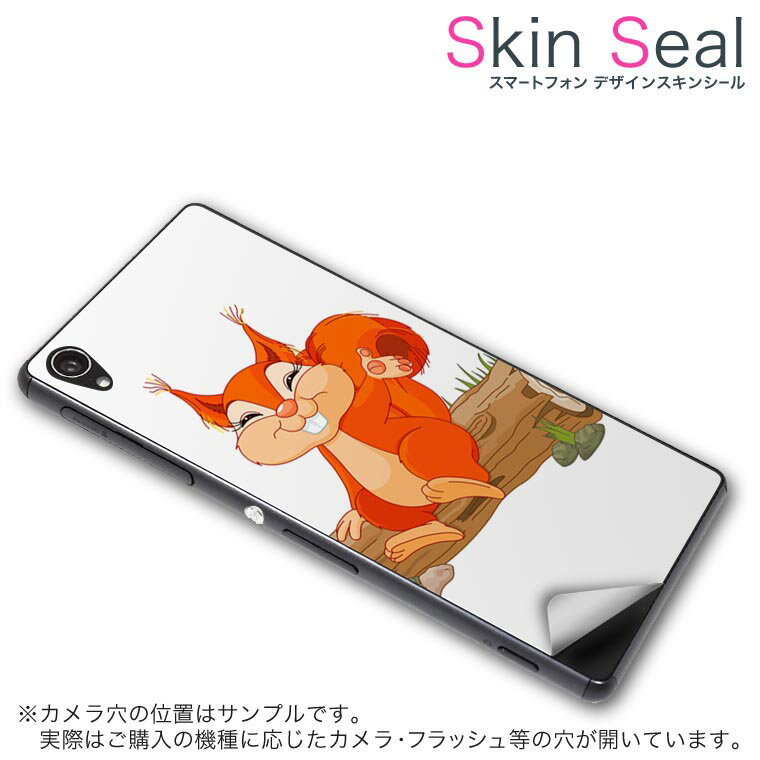 スキンシール スマホケース ステッカー スマホカバー ケース 保護シール 背面 スマホ スマートフォン 人気 プレゼント 単品 axonmini ss 009439 AXON mini 　ZTE ZTE simfree SIMフリー キャラクター　リス　動物 1