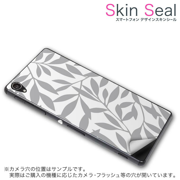 スキンシール スマホケース ステッカー スマホカバー ケース 保護シール 背面 スマホ スマートフォン 人気 プレゼント 単品 q501a ss 009455 madosma q501a Windows 10 Mobilemouse computer mouse computer simfree SIMフリー 植物　シンプル　グレー 1