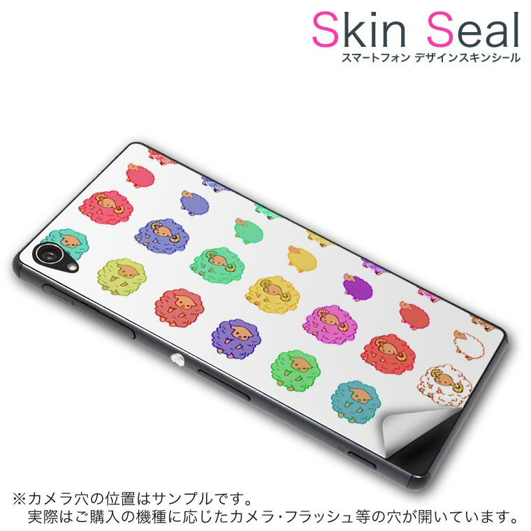 スキンシール スマホケース ステッカー スマホカバー ケース 保護シール 背面 スマホ スマートフォン 人気 プレゼント 単品 vec4g ss 009461 Blade Vec 4G 　ZTE ZTE simfree SIMフリー 動物　カラフル　ひつじ