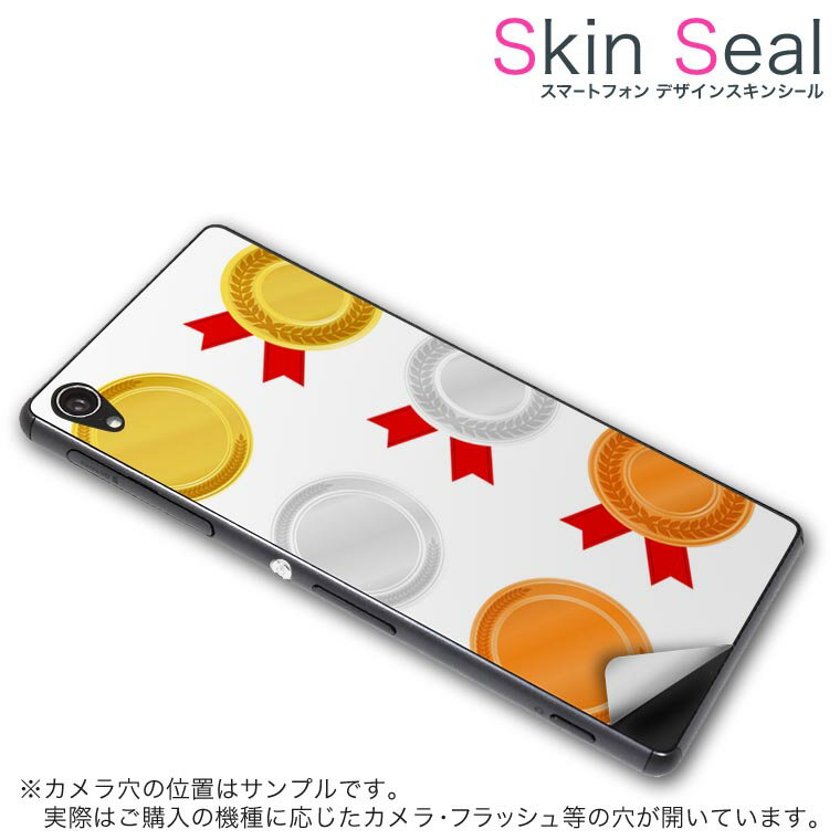 スキンシール スマホケース ステッカー スマホカバー ケース 保護シール 背面 スマホ スマートフォン 人気 プレゼント 単品 vec4g ss 009512 Blade Vec 4G 　ZTE ZTE simfree SIMフリー メダル　金　銀　銅