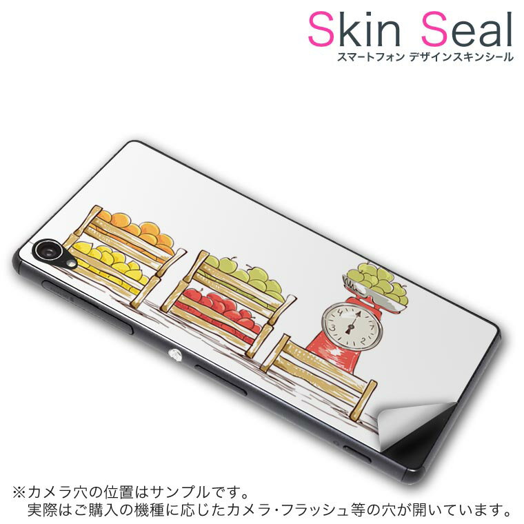 スキンシール スマホケース ステッカー スマホカバー ケース 保護シール 背面 スマホ スマートフォン 人気 プレゼント 単品 vec4g ss 009530 Blade Vec 4G 　ZTE ZTE simfree SIMフリー 果物　カラフル　イラスト