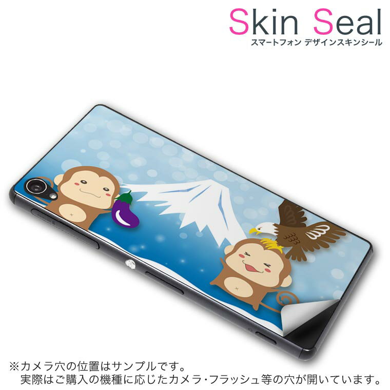 スキンシール スマホケース ステッカー スマホカバー ケース 保護シール 背面 スマホ スマートフォン 人気 プレゼント 単品 phonea01x ss 009535 UPQ Phone A01X 　UPQ UPQ simfree SIMフリー 富士山　動物　猿