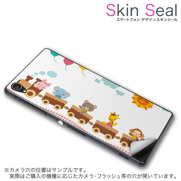 スキンシール スマホケース ステッカー スマホカバー ケース 保護シール 背面 スマホ スマートフォン 人気 プレゼント 単品 vaiophonebiz ss 009547 vaio phone biz VAIO Phone 　VAIO VAIO simfree SIMフリー 乗り物　動物　キャラクター 1