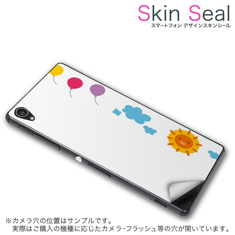 スキンシール スマホケース ステッカー スマホカバー ケース 保護シール 背面 スマホ スマートフォン 人気 プレゼント 単品 vec4g ss 009553 Blade Vec 4G 　ZTE ZTE simfree SIMフリー 風船　空　キャラクター